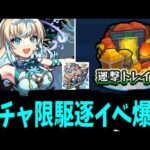 …なぁ？向こうにいるガチャ限…全部殺せば…オレ達自由になれるのか？【モンストニュース】