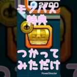 【モンスト】ラキリザ確定で起こしてみたっ！！ラックどれぐらい集まるかな〜っ！！ #shorts #モンスト