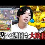 【モンスト】前回大敗北したしろ、今回こそ神引き大勝利を目指すが…ww 真獣神化1体確定『見てから決める！後払い10連ガチャ』2週目も欲望丸出しで挑んだ結果！【しろ】