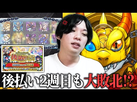 【モンスト】前回大敗北したしろ、今回こそ神引き大勝利を目指すが…ww 真獣神化1体確定『見てから決める！後払い10連ガチャ』2週目も欲望丸出しで挑んだ結果！【しろ】
