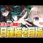 【モンストライブ】新爆絶『ホラー』降臨！初回降臨の2時間で運極作れるか？【ゆらたま】