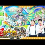 【モンスト】新限定「ニケ」登場！豪華おまけ付き超獣神祭ガチャ夏の特大号！！