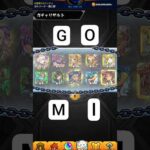 【モンスト】#2 後払いガチャ結果#モンスト #モンスターストライク #ガチャ  #gm