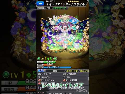 【モンスト】【モンストガチャ】　レベル1ナイトメアのゲット方法　#モンスト　#ガチャ神引き #後払いガチャ  #モンストガチャ#shorts  #short