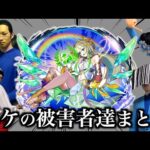 新限定ニケの被害者まとめ【モンスト】