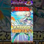 HP90%以上保てればネオのSSが毎回撃てる。#shorts #モンスト #禁忌26 #ニケ #モンストニュース #モンストガチャ #モンストコラボ