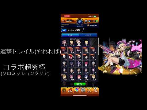 【モンスト】ソロでミッションクリアしたいのと新クエストやります！