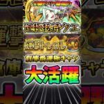 【運撃トレイル】倉庫に眠ってたコラボ運極キャラ達が大活躍！運極接待の神システム#モンスト #モンスターストライク #shorts