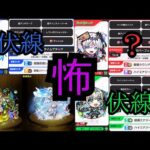 【モンストニュース】え？これから恒常キャラは伏線キャラになるの？カンベンしてよ～、も～