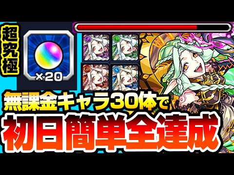 【モンスト】初日簡単全達成『運撃トレイル』『超究極 ムンドゥス』無課金キャラ30体使用で運極とオーブ20個を簡単ゲット！全属性の強キャラはこいつら！【へっぽこストライカー】