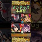 【モンスト】ムンドゥス木　隻眼の梟SSが強かったです。三日月オーガスガチャ限で欲しい(願い)【運撃トレイル】