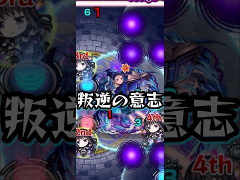 叛逆の物語 ザ・ロイヤル【モンスト ペルソナ5コラボ 超究極 ラヴェンツァ】