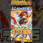 運撃トレイル(水)にラック5エクスカリバー艦隊で挑戦！【超究極ムンドゥス】  #shorts #モンスト #モンストニュース #モンストガチャ #モンストコラボ #超究極
