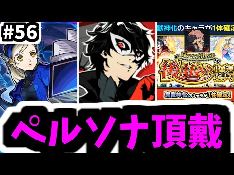 前歴持ちで屋根裏に住んでるガミ【がががの大冒険#56】【モンスト】
