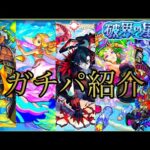 【破界の星墓】-全階層ガチパ紹介- 個人的な最適編成を完全解説【モンスト/ちょこ】