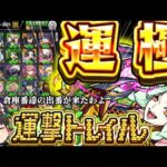 【モンスト】死ぬ程いる運極を・・・使わせてくれてありがとう・・・【ゆっくり実況】コラボガチャ縛りpart342