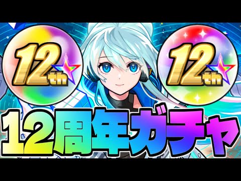 【モンスト】今年もあの神ガチャがやってくるのか！！
