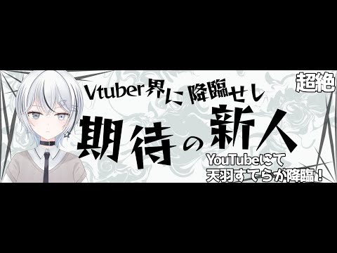 【 #モンスト 】天魔の孤城空中庭園制覇するまで終われません！【 #モンスターストライク /天羽すてら】#shorts #縦型配信  #参加型 #新人vtuber  #ペルソナ5コラボ