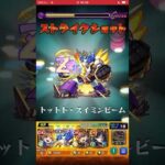 ヒットストップの火力がすごい　ラヴェンツァ自陣無課金(書庫キャラのみ)#モンスト #モンストコラボ
