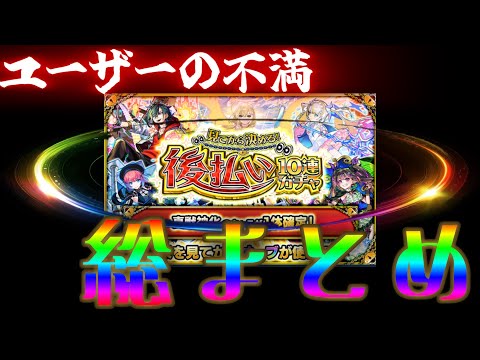Grokに「失望」と評された大不評ガチャに対するモンストユーザーのガチ感想がこちら