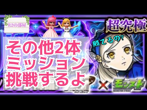 【モンスト】ペルソナ超究極☆その他2体入りで遊んでみます！#モンスト #ペルソナコラボ  #超究極 #参加型