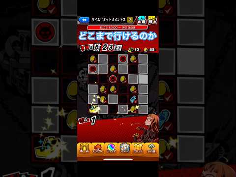【モンスト】タイムリミットメメントス脳死でタップしてみたwww#モンスト#ペルソナ#タイムリミットメメントス
