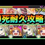 【モンスト】無敵化ショットスキルで道中は”即死耐久”攻略！？www『ラブの星墓』でニケを使って攻略してみた！【破界の星墓】