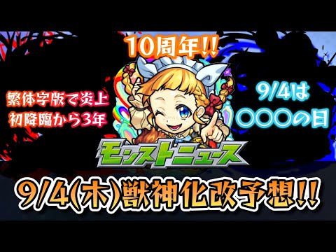 【次の獣神化改予想】繁体字版モンストの炎上から3年…！今週も天魔適正の追加が？《モンスト》【ゆっくり解説】