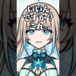 清楚枠でいけるのか不安なリリネーヴェwww #shorts #vtuber #モンスト