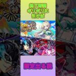 【モンスト】終了時間ギリギリに引けば限定出る説part10 #モンスト