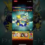 モンスト初心者によるエンべズラークリアの瞬間!! #モンスト #黎絶