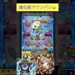 弁財天(進化前)でサマをワンパン[モンスト] #shorts #モンスト #モンスターストライク #轟絶