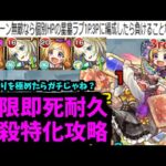 1日かけて攻略しまくったことで極めました。死なないねェ、無敵だから！！【ニケラブ】【モンスト】