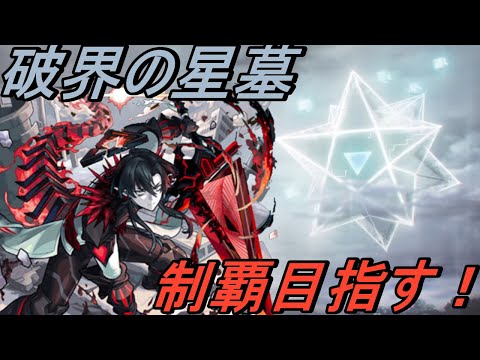 【モンスト】初見さんも大歓迎　　ルミナスがアポカリプスの星墓でめちゃ強いみたい