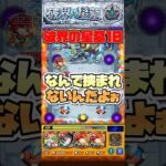 上手く挟まるのって難しい。。 #shorts #モンスト #モンストガチャ #モンストニュース #破界の星墓 #パラノヴィアの星墓