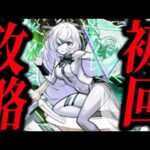 【打倒】アムネディアを初回プレイからボコそう配信【モンスト】