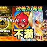 【モンスト】黎絶にあの機能が欲しい。モンパスプレミアムがあまりにも値段に見合った物じゃない・・今のモンストに改善して欲しい所、不満点を語る