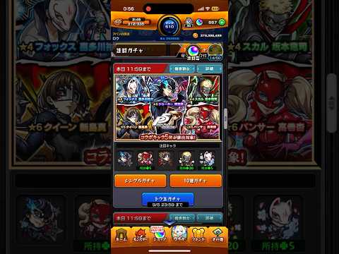 モンストペルソナ5コラボガチャ2回目星6モンスタージョーカーGET！！