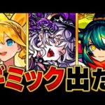 【モンスト】超究極「ドラギニャッツォ」適正キャラ予想BEST10　#モンスト #モンストニュース