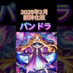 今年活躍しすぎでは？！？#shorts #モンスト