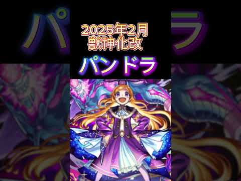 今年活躍しすぎでは？！？#shorts #モンスト