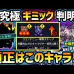 【適正キャラ予想】※ギミック＆性能判明！初見予定パーティはこれ！あの恒常ネタキャラが大活躍の予感！？その他、おすすめキャラやイレギュラー適正も紹介。超究極『ドラギニャッツォ』適正キャラ予想