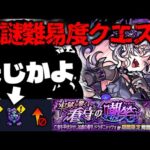 【モンスト】※ギミック判明！まさかのキャラが強そうだけどもしかしてあれが復活するのか！？《超究極：ドラギニャッツォ》牢獄に響く看守の嘲笑  に備えよ！