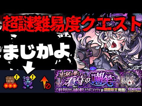 【モンスト】※ギミック判明！まさかのキャラが強そうだけどもしかしてあれが復活するのか！？《超究極：ドラギニャッツォ》牢獄に響く看守の嘲笑  に備えよ！