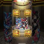 【モンスト】2225体目&2226体目 芳澤かすみ×2 #モンスト #モンスターストライク #毎日運極作成 #ペルソナコラボ