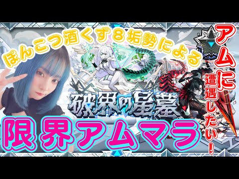 【モンスト/雑談】眠気と闘う限界アムマラ【miso】 #縦型配信 #モンスト