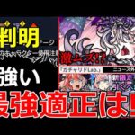【モンスト】「超究極ドラギニャッツォ」《ギミック判明》※激ムズ!?あの最強キャラが大活躍!?適正予想!＆激獣新限定エリス引くべきか!?＆ニュース外アプデ「ガチャリドラボ修正」【モンストニュースまとめ】