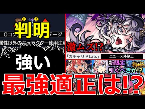 【モンスト】「超究極ドラギニャッツォ」《ギミック判明》※激ムズ!?あの最強キャラが大活躍!?適正予想!＆激獣新限定エリス引くべきか!?＆ニュース外アプデ「ガチャリドラボ修正」【モンストニュースまとめ】