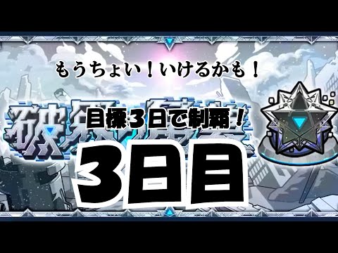 【モンスト】 ニュースでいろいろ発表されて忙しくなりそうだからなんとか３日で終わらしたい！　#shorts  #ゲーム配信 #モンスト