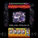 【モンスト】ドラギニャッツォのSSを星墓(ラブ)で使ってみた！